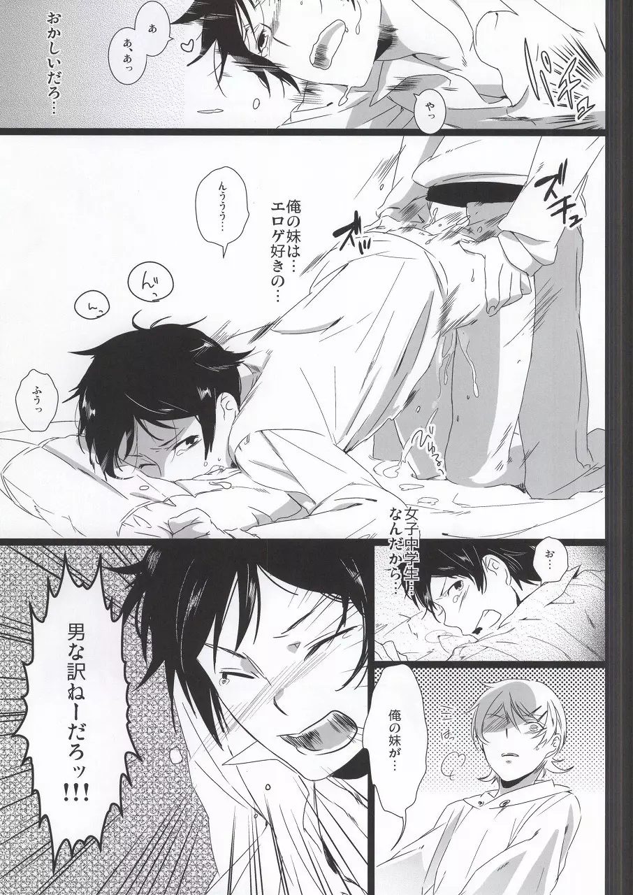 桐乃ちゃんが桐乃くんだから腐女子以外は全力でスルー推奨 - page13