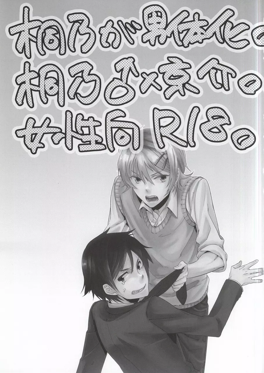桐乃ちゃんが桐乃くんだから腐女子以外は全力でスルー推奨 - page2