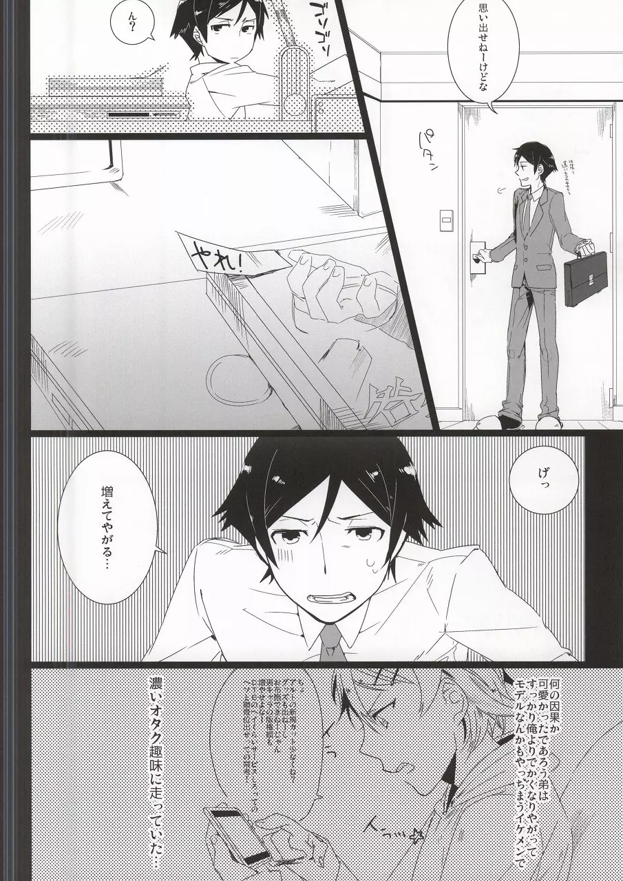 桐乃ちゃんが桐乃くんだから腐女子以外は全力でスルー推奨 - page4