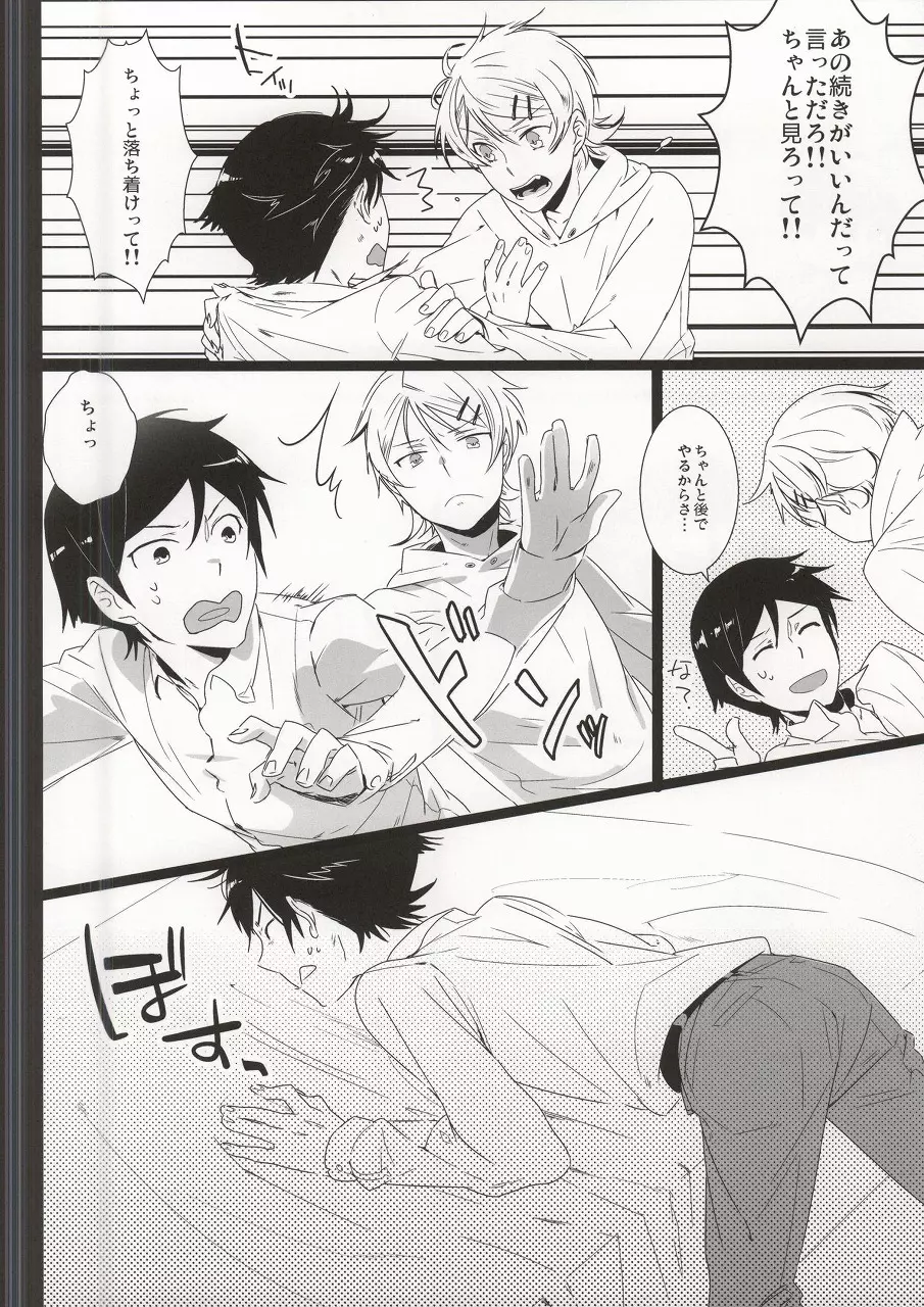 桐乃ちゃんが桐乃くんだから腐女子以外は全力でスルー推奨 - page6