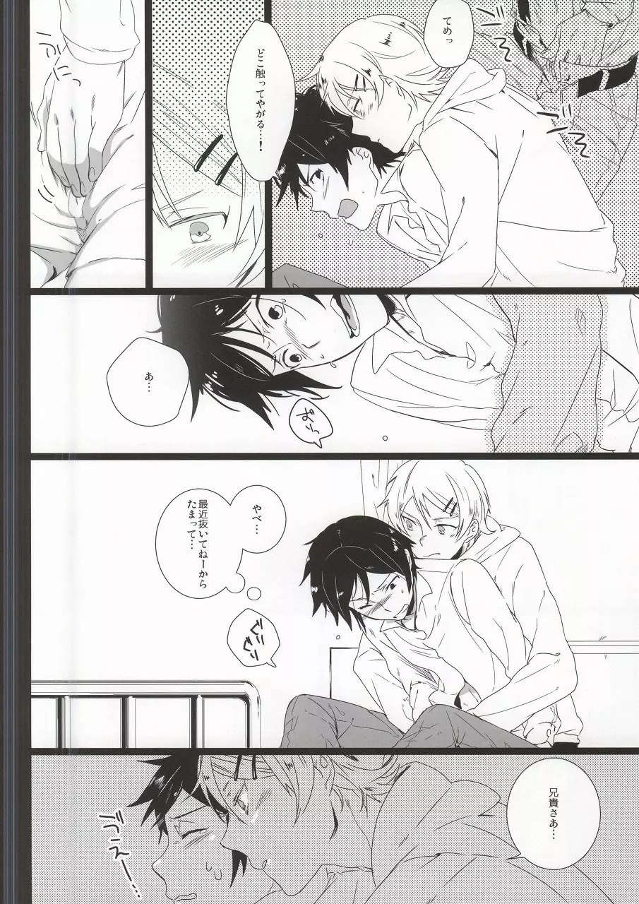 桐乃ちゃんが桐乃くんだから腐女子以外は全力でスルー推奨 - page8
