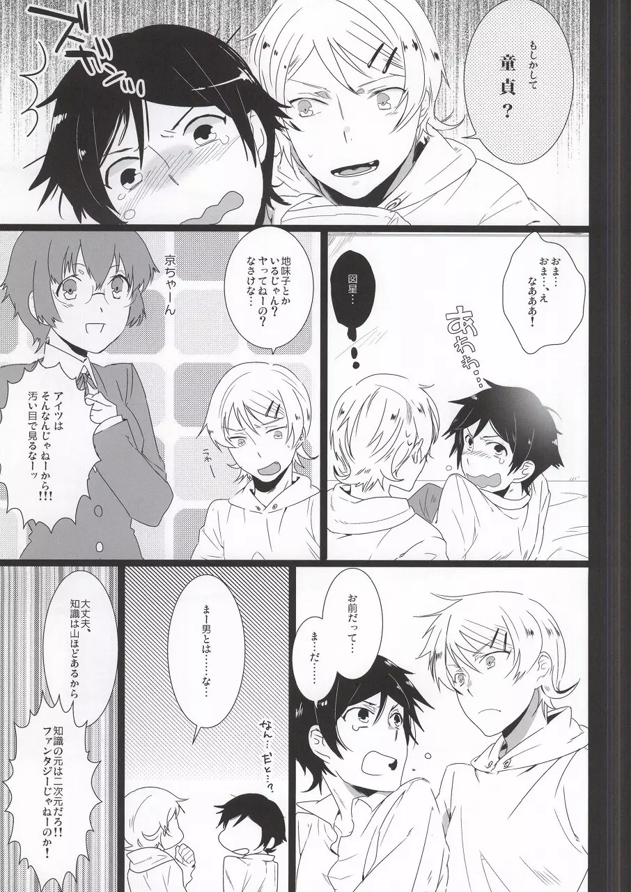 桐乃ちゃんが桐乃くんだから腐女子以外は全力でスルー推奨 - page9