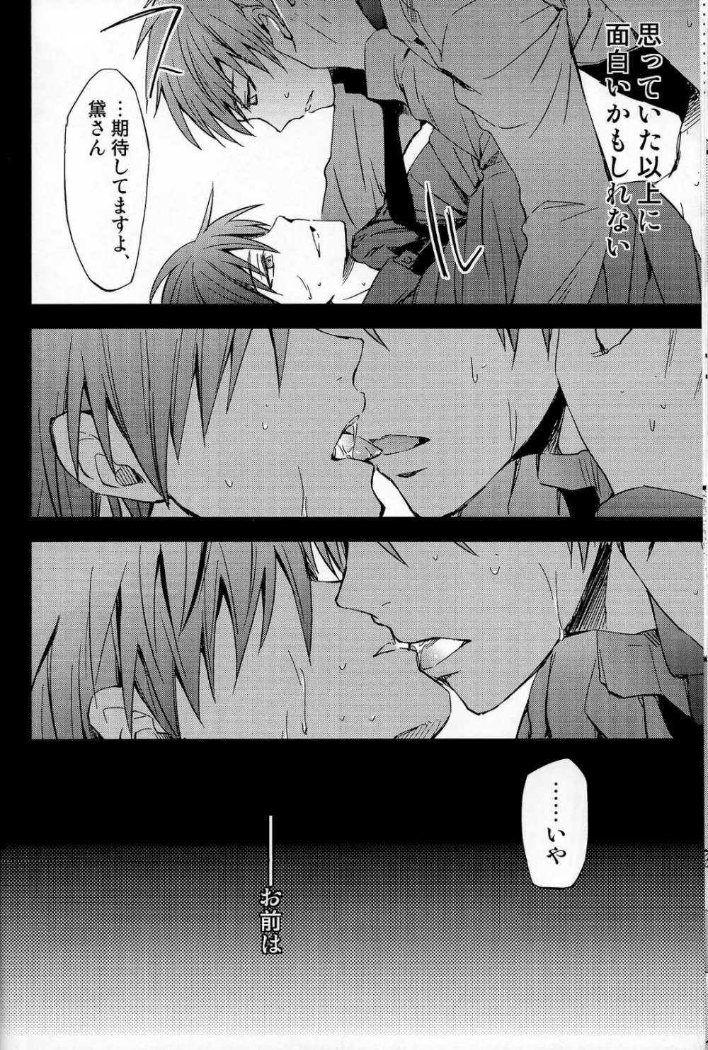 男子高校生で冴えないバスケ部員をしているが年下の主将で厨二病の男に×××を締め付けられている。 - page11