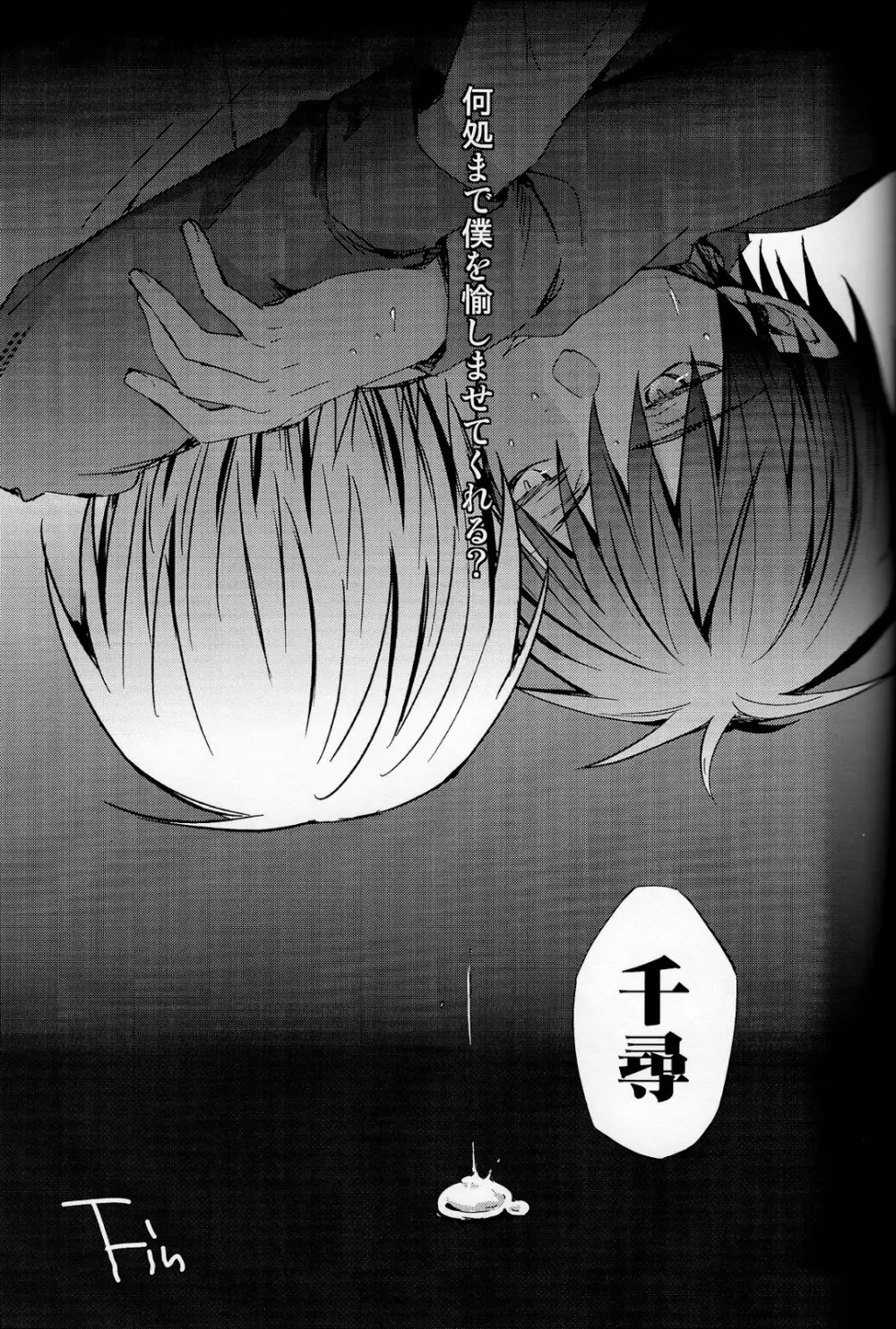 男子高校生で冴えないバスケ部員をしているが年下の主将で厨二病の男に×××を締め付けられている。 - page12