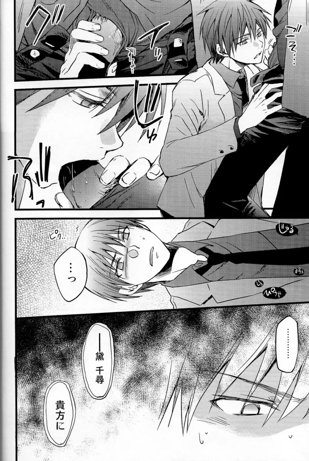 男子高校生で冴えないバスケ部員をしているが年下の主将で厨二病の男に×××を締め付けられている。 - page3