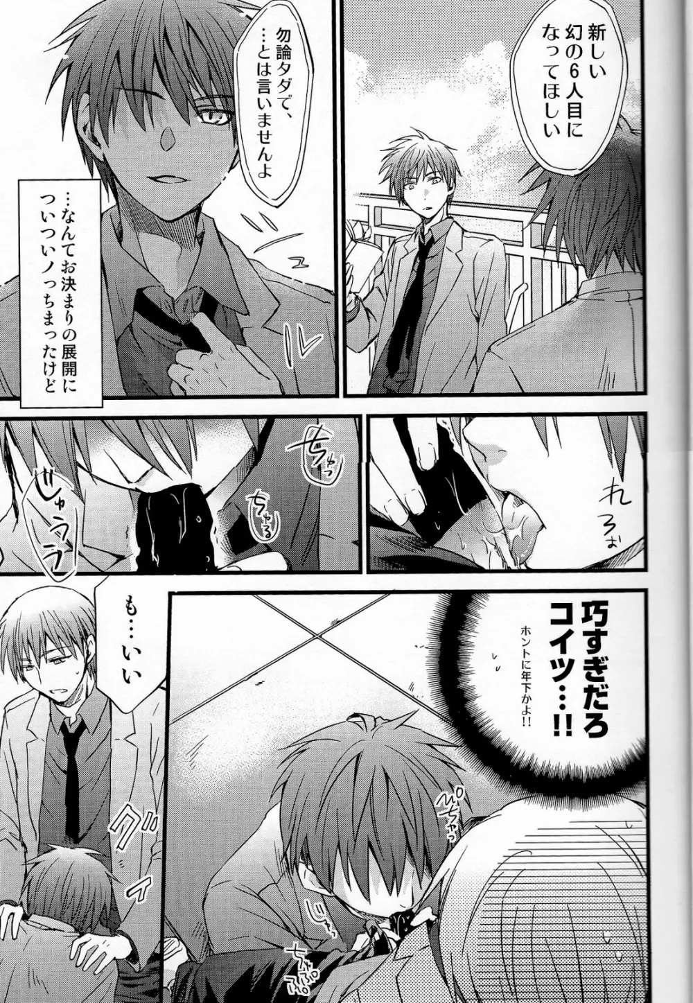 男子高校生で冴えないバスケ部員をしているが年下の主将で厨二病の男に×××を締め付けられている。 - page4