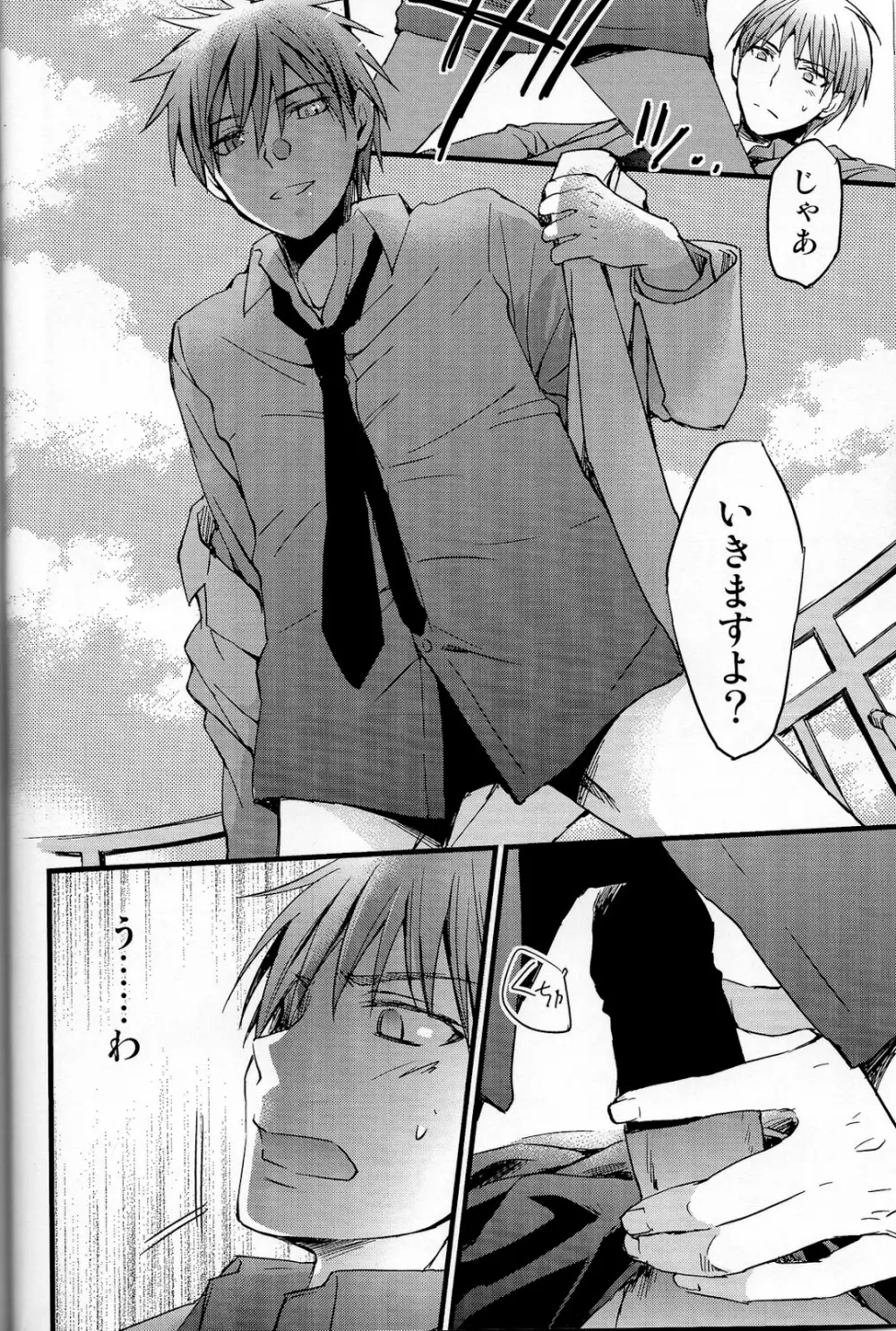 男子高校生で冴えないバスケ部員をしているが年下の主将で厨二病の男に×××を締め付けられている。 - page5