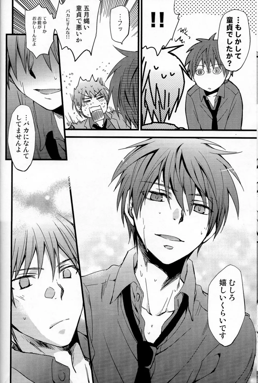 男子高校生で冴えないバスケ部員をしているが年下の主将で厨二病の男に×××を締め付けられている。 - page7