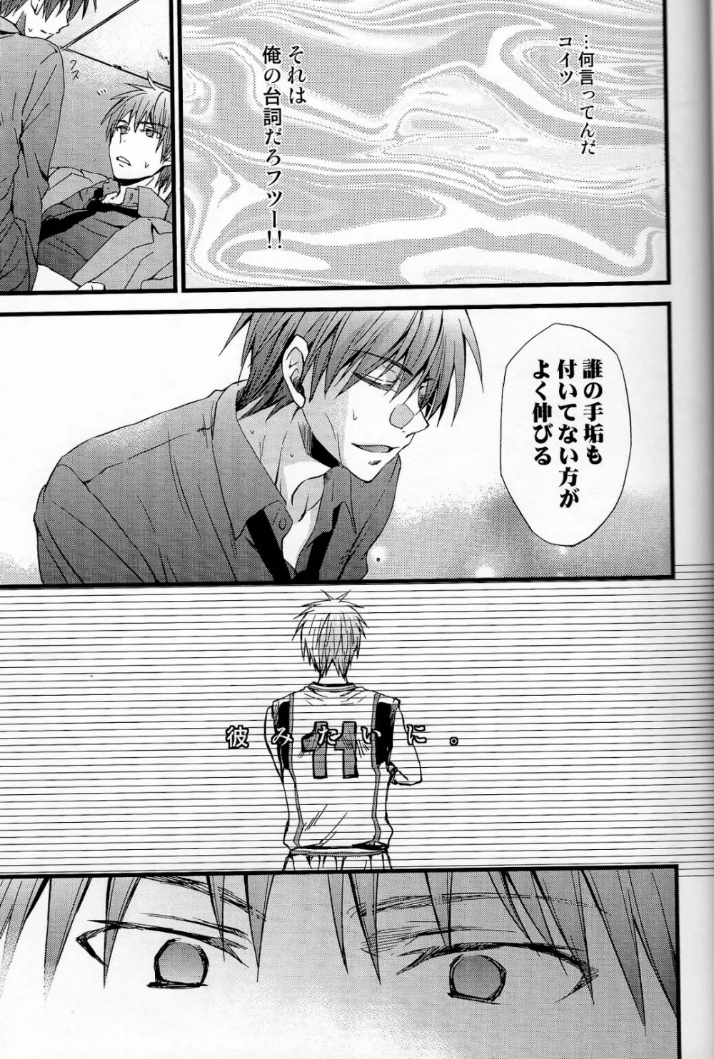 男子高校生で冴えないバスケ部員をしているが年下の主将で厨二病の男に×××を締め付けられている。 - page8