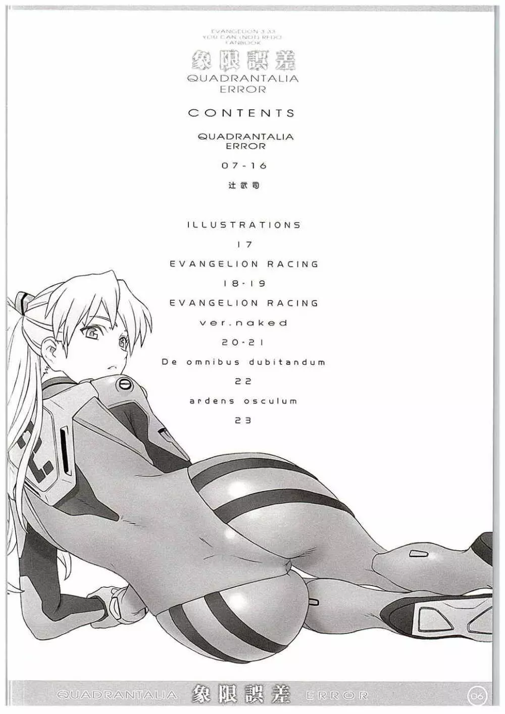 QUADRANTALIA ERROR 象限誤差 - page3