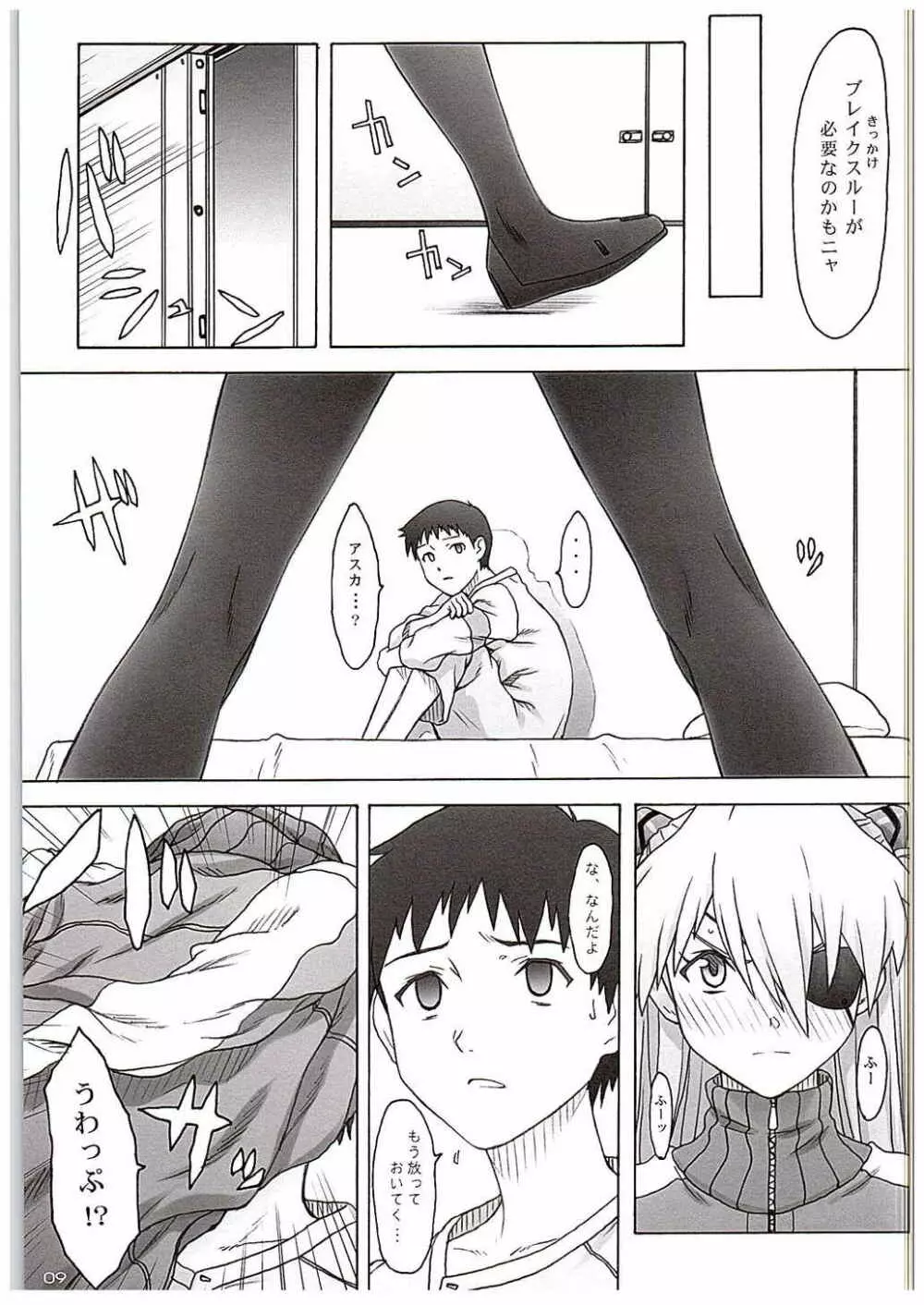 QUADRANTALIA ERROR 象限誤差 - page6