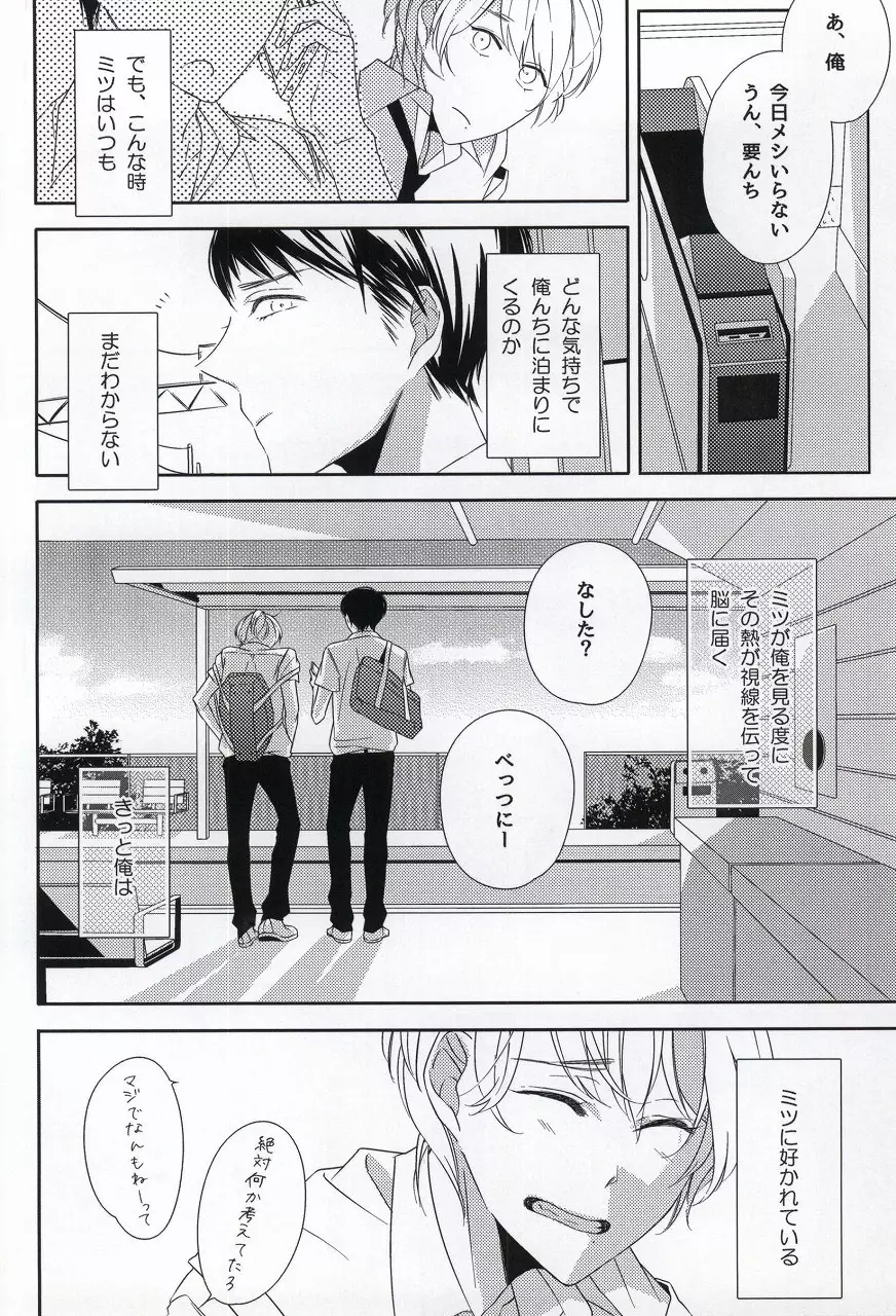 オサナナジミ - page11