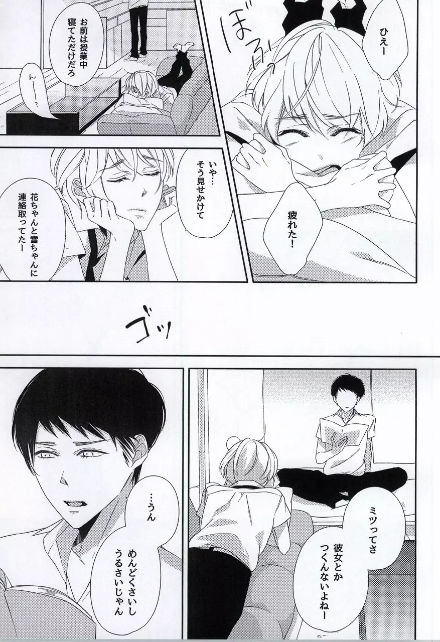 オサナナジミ - page12