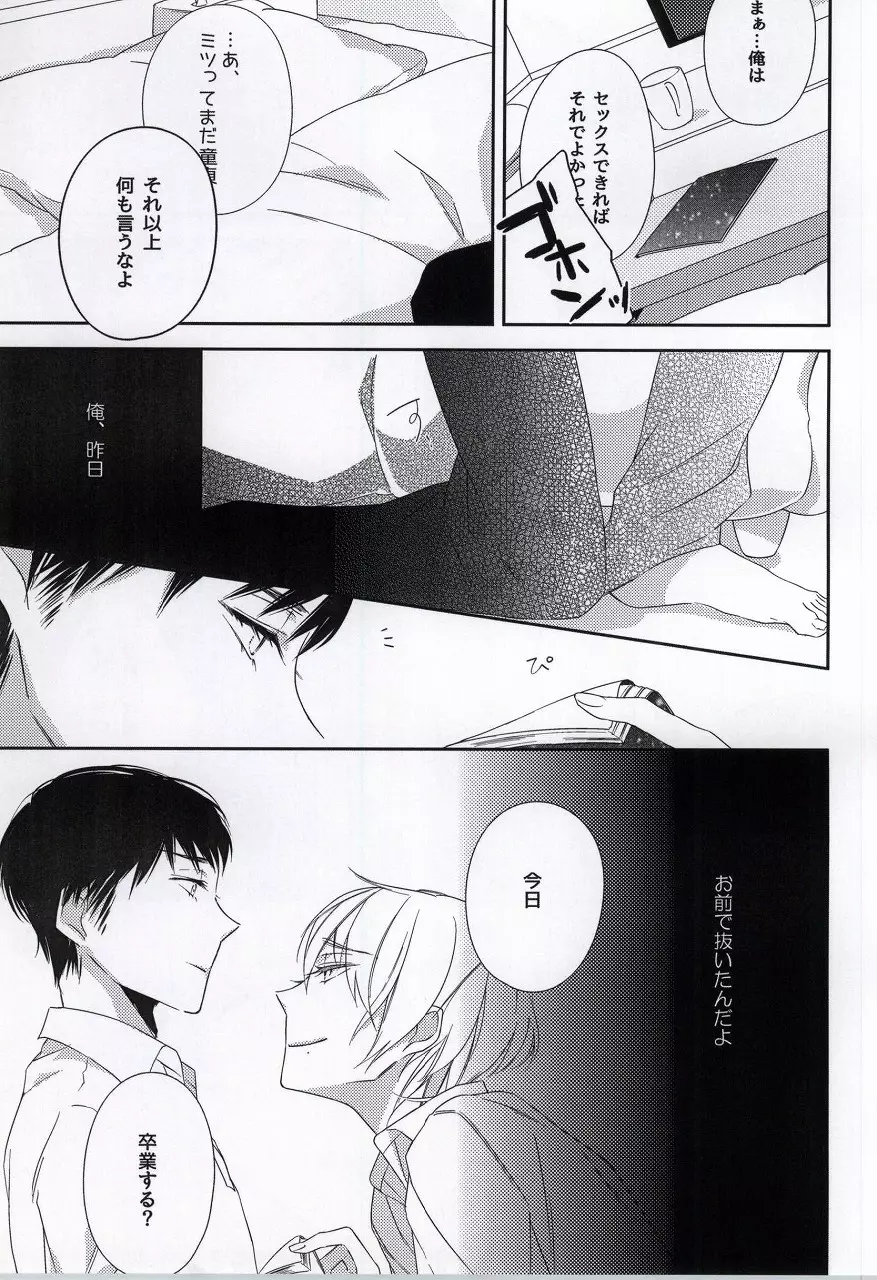 オサナナジミ - page14