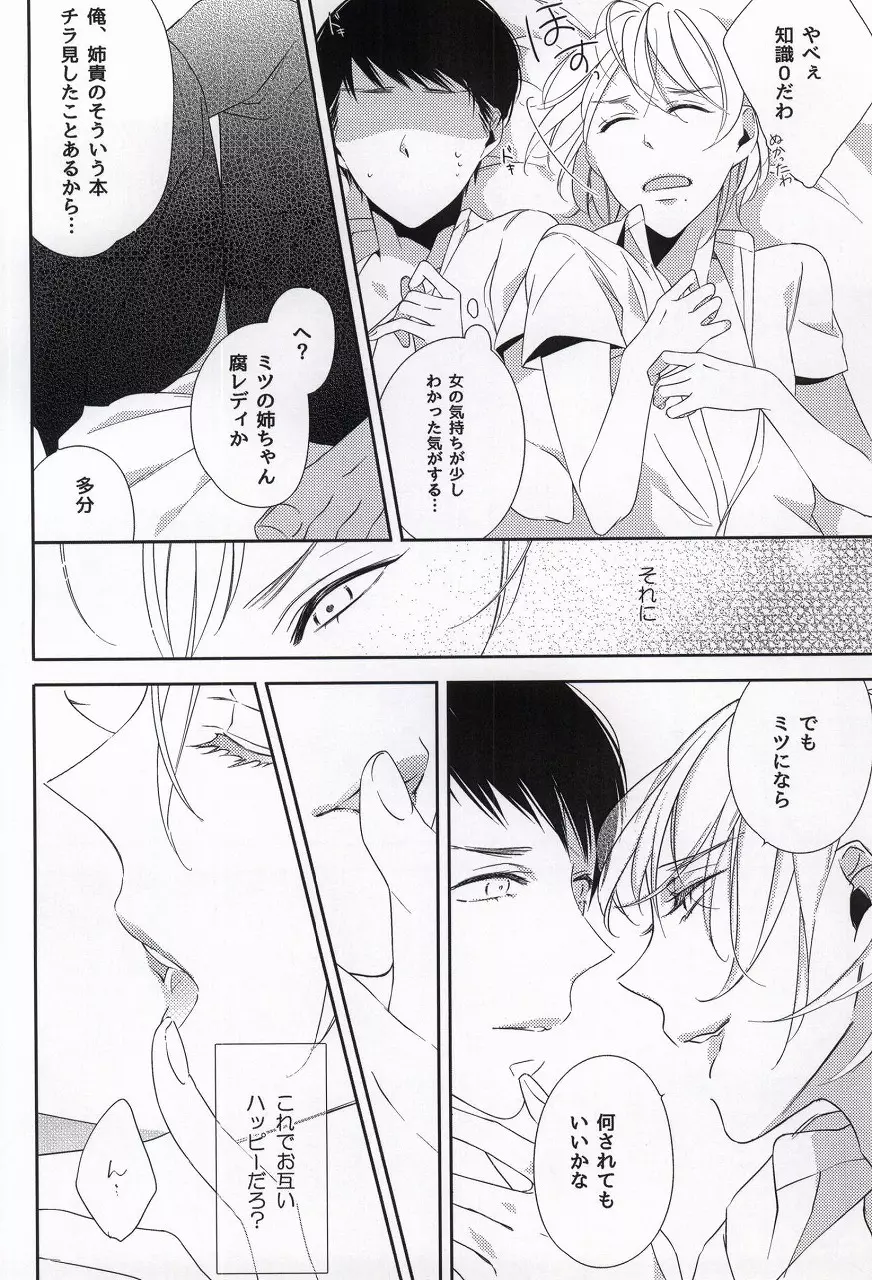オサナナジミ - page17