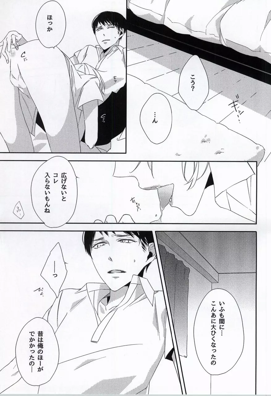 オサナナジミ - page18
