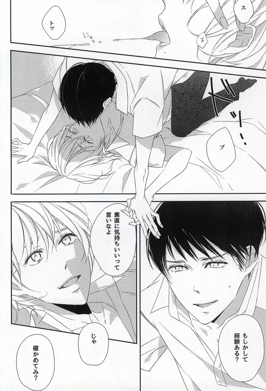 オサナナジミ - page19