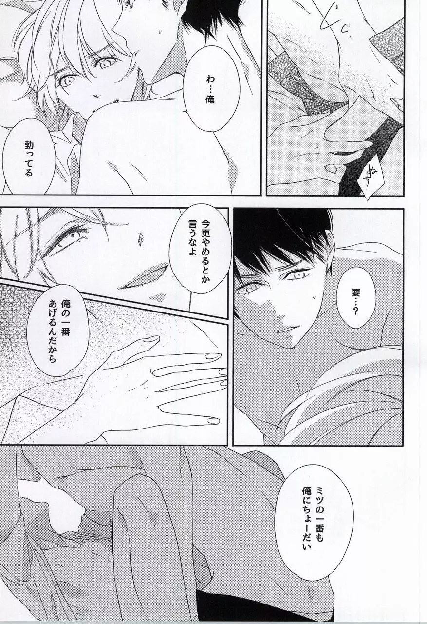 オサナナジミ - page20