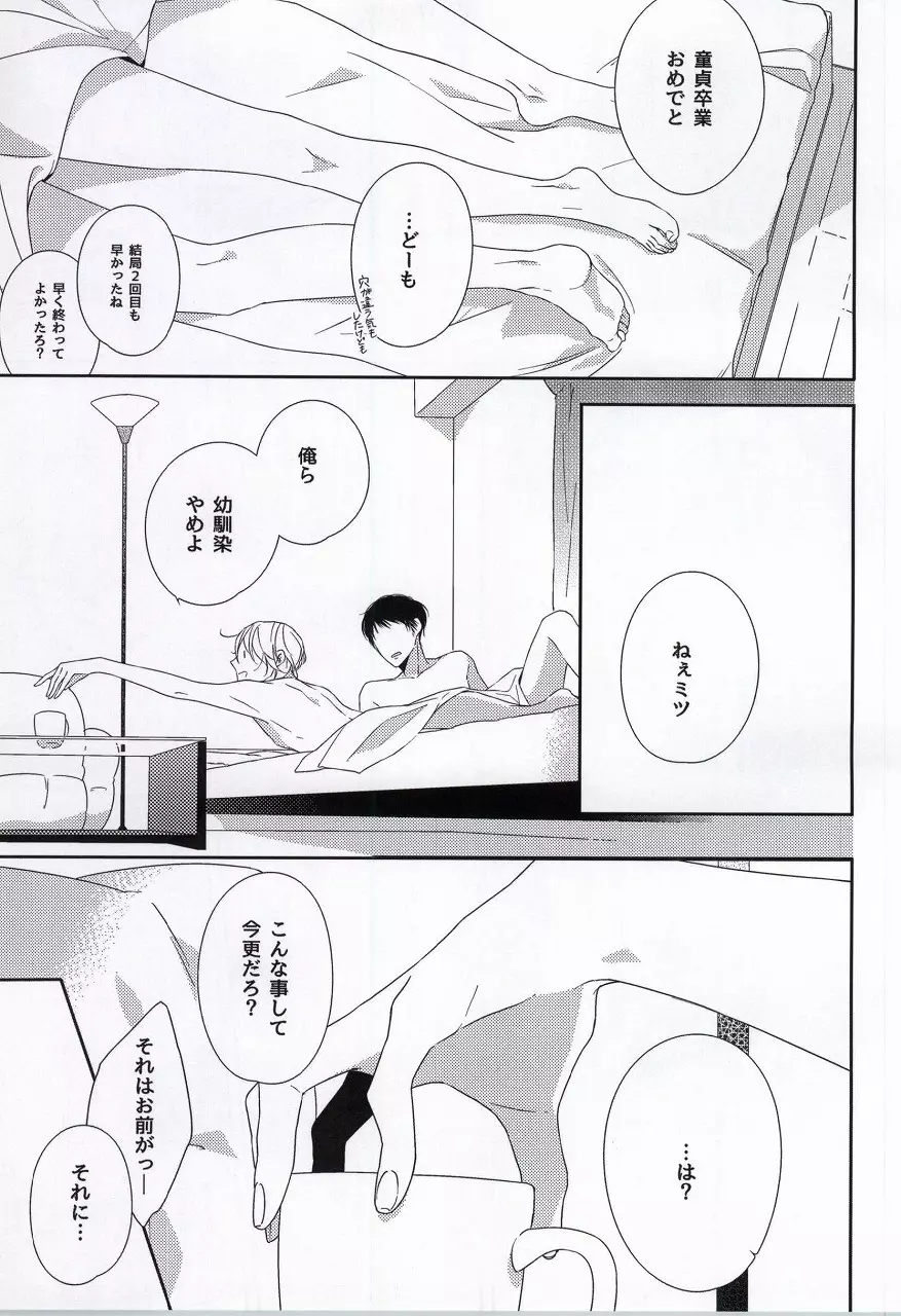 オサナナジミ - page24