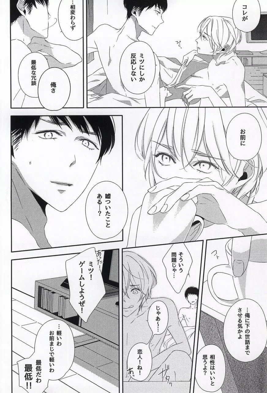 オサナナジミ - page25