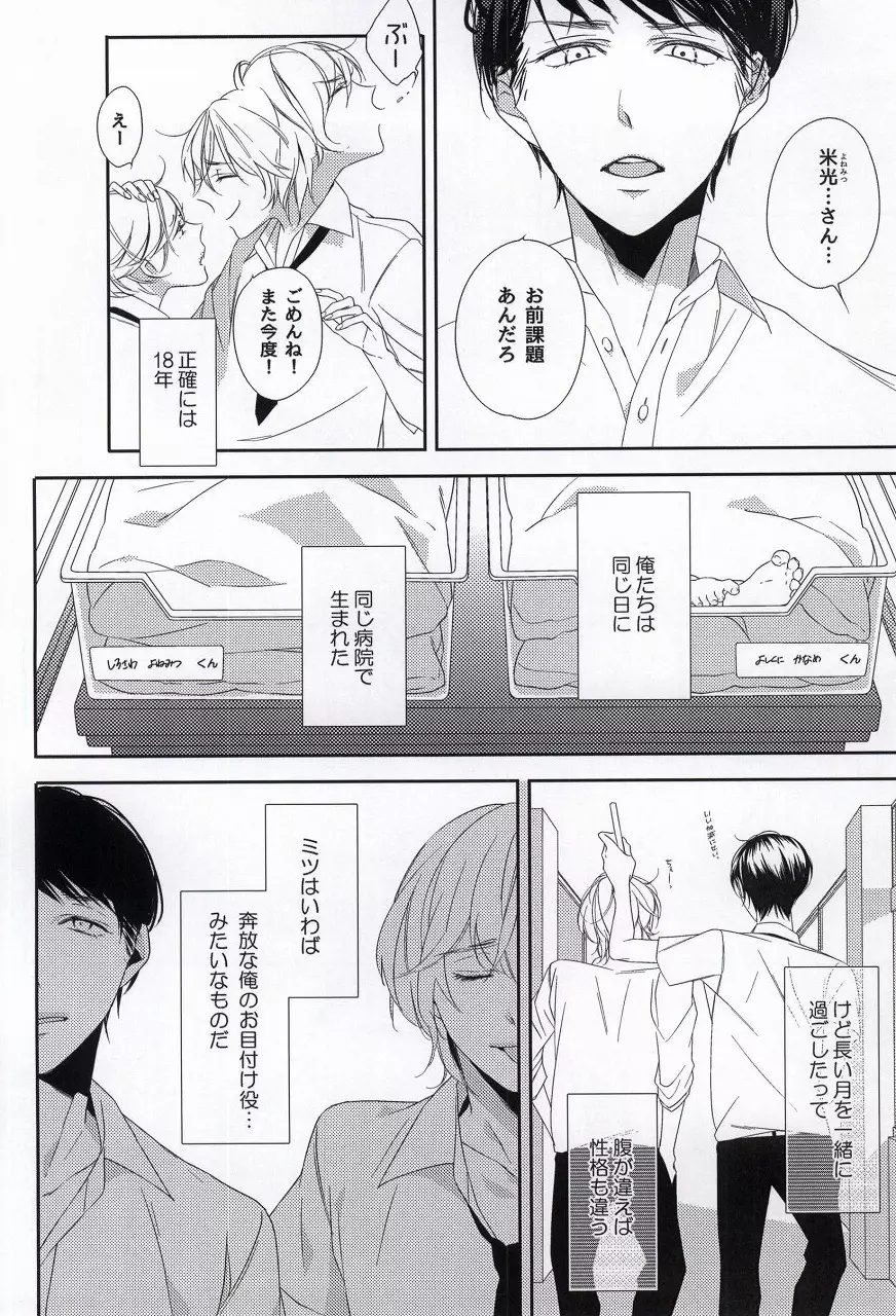 オサナナジミ - page5