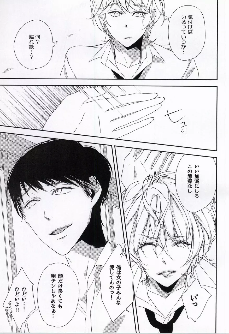 オサナナジミ - page6