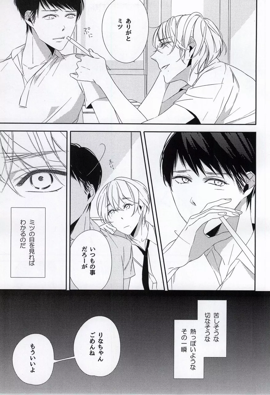オサナナジミ - page8