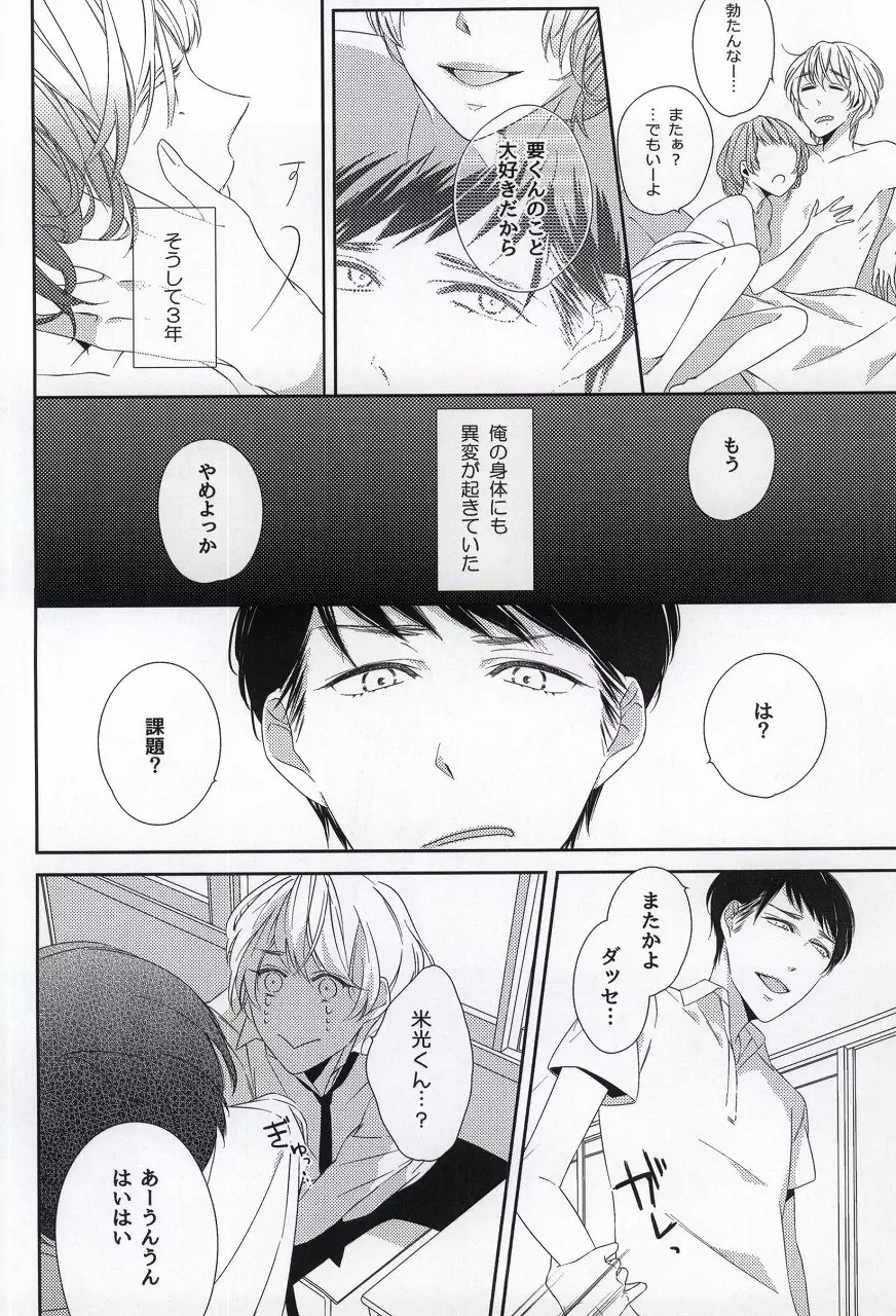 オサナナジミ - page9