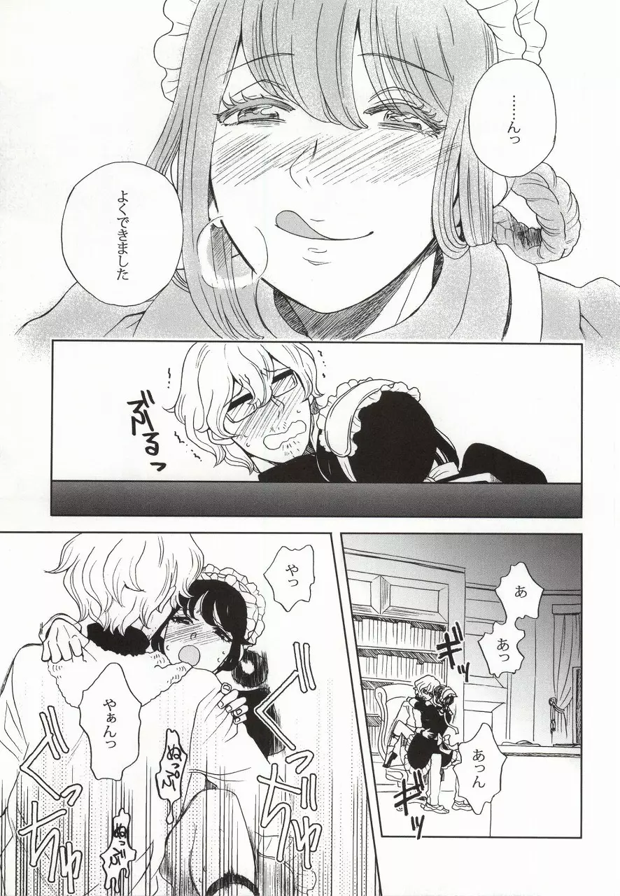 夜の奉仕もメイドのお仕事 - page10