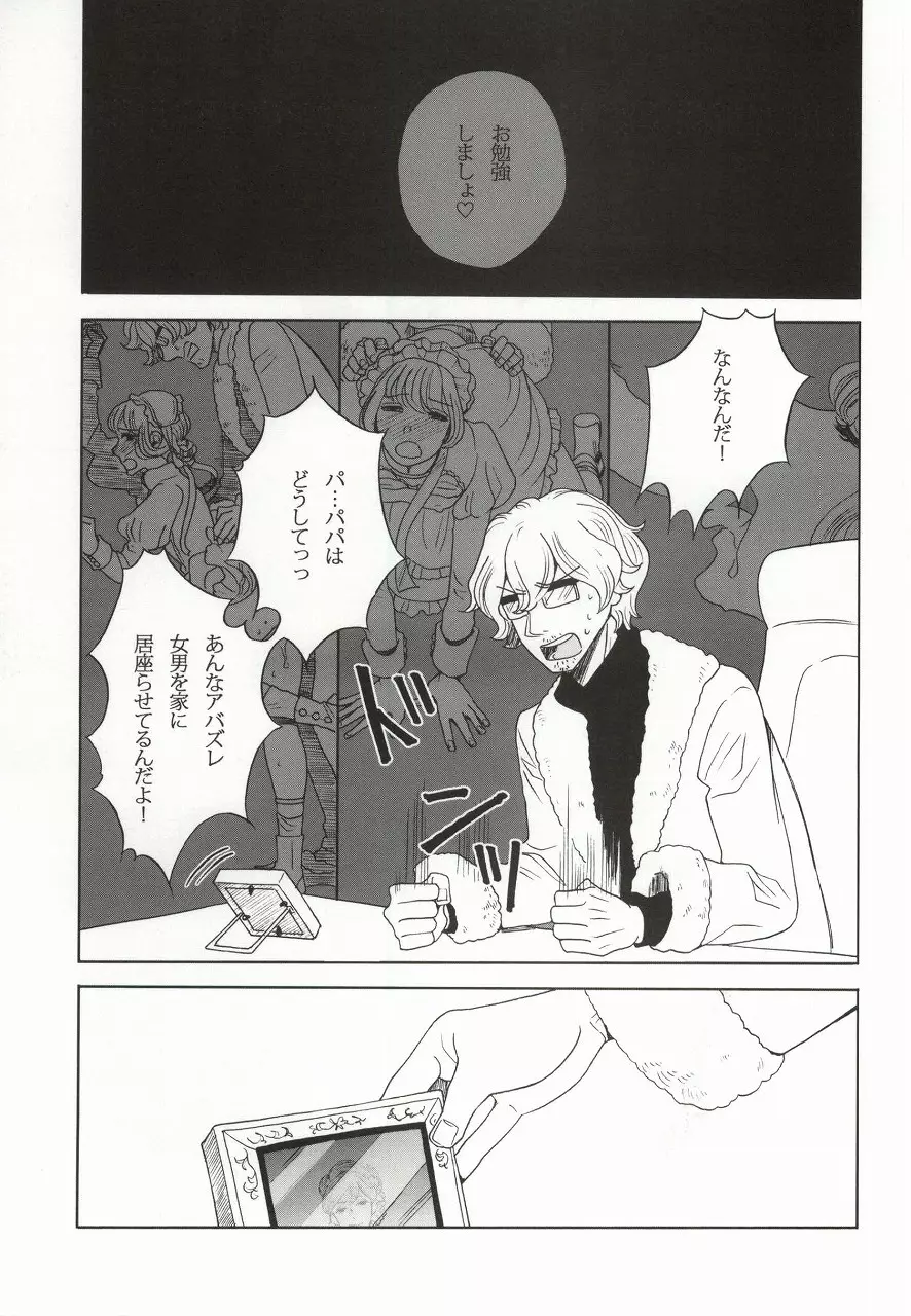 夜の奉仕もメイドのお仕事 - page14