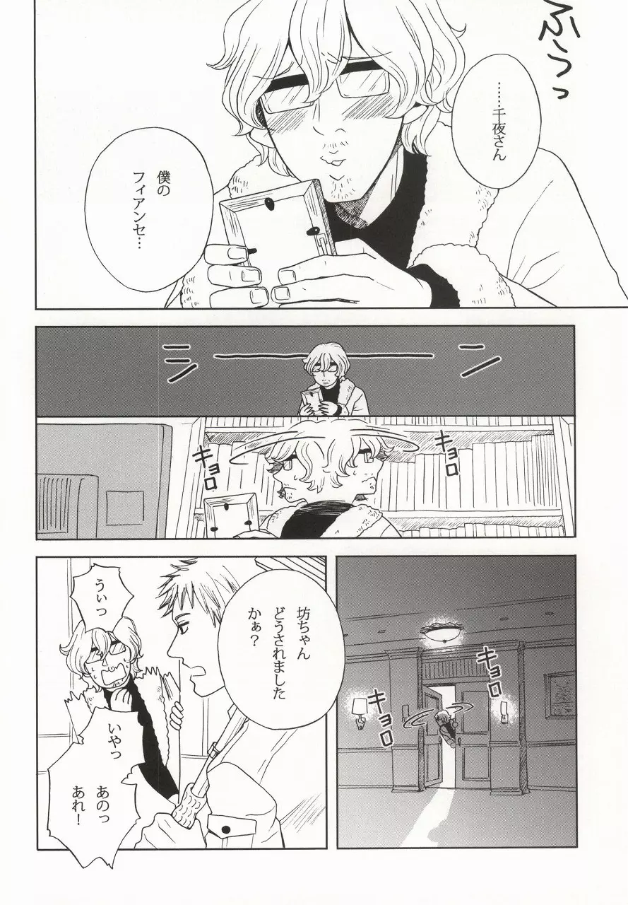 夜の奉仕もメイドのお仕事 - page15