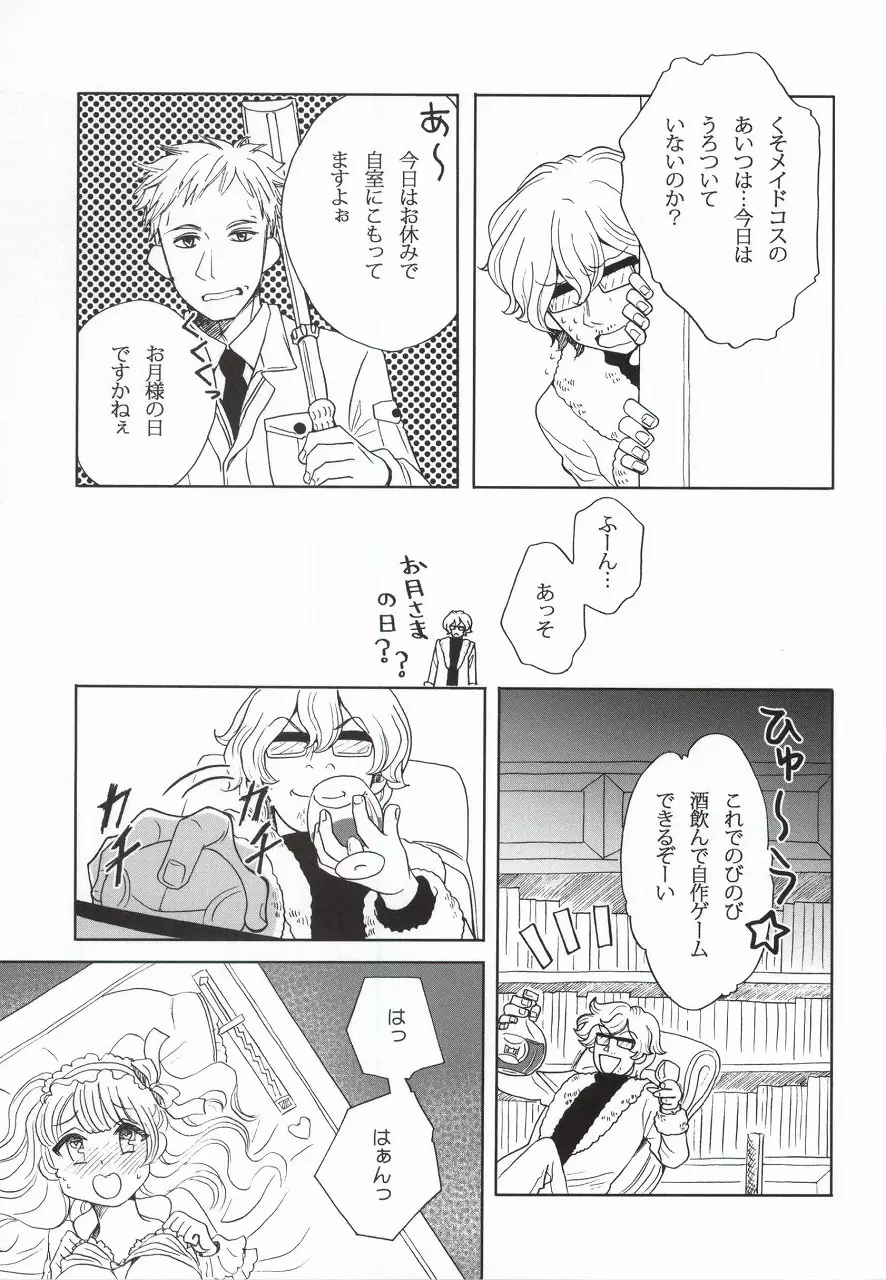 夜の奉仕もメイドのお仕事 - page16