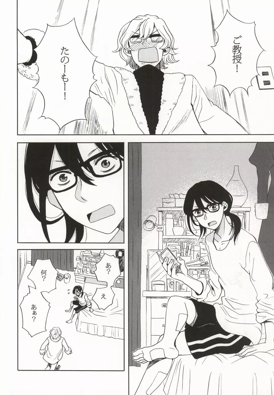 夜の奉仕もメイドのお仕事 - page19