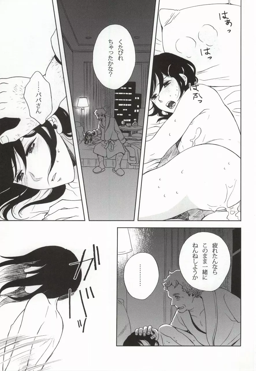 夜の奉仕もメイドのお仕事 - page2