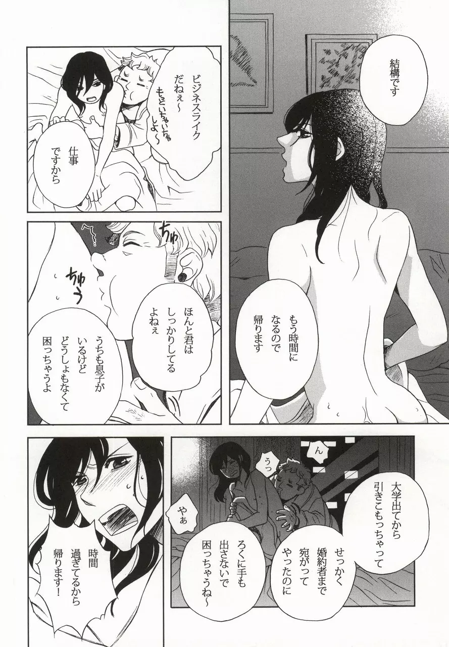 夜の奉仕もメイドのお仕事 - page3