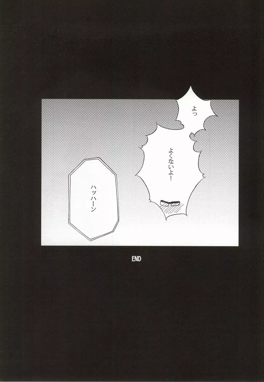 夜の奉仕もメイドのお仕事 - page32