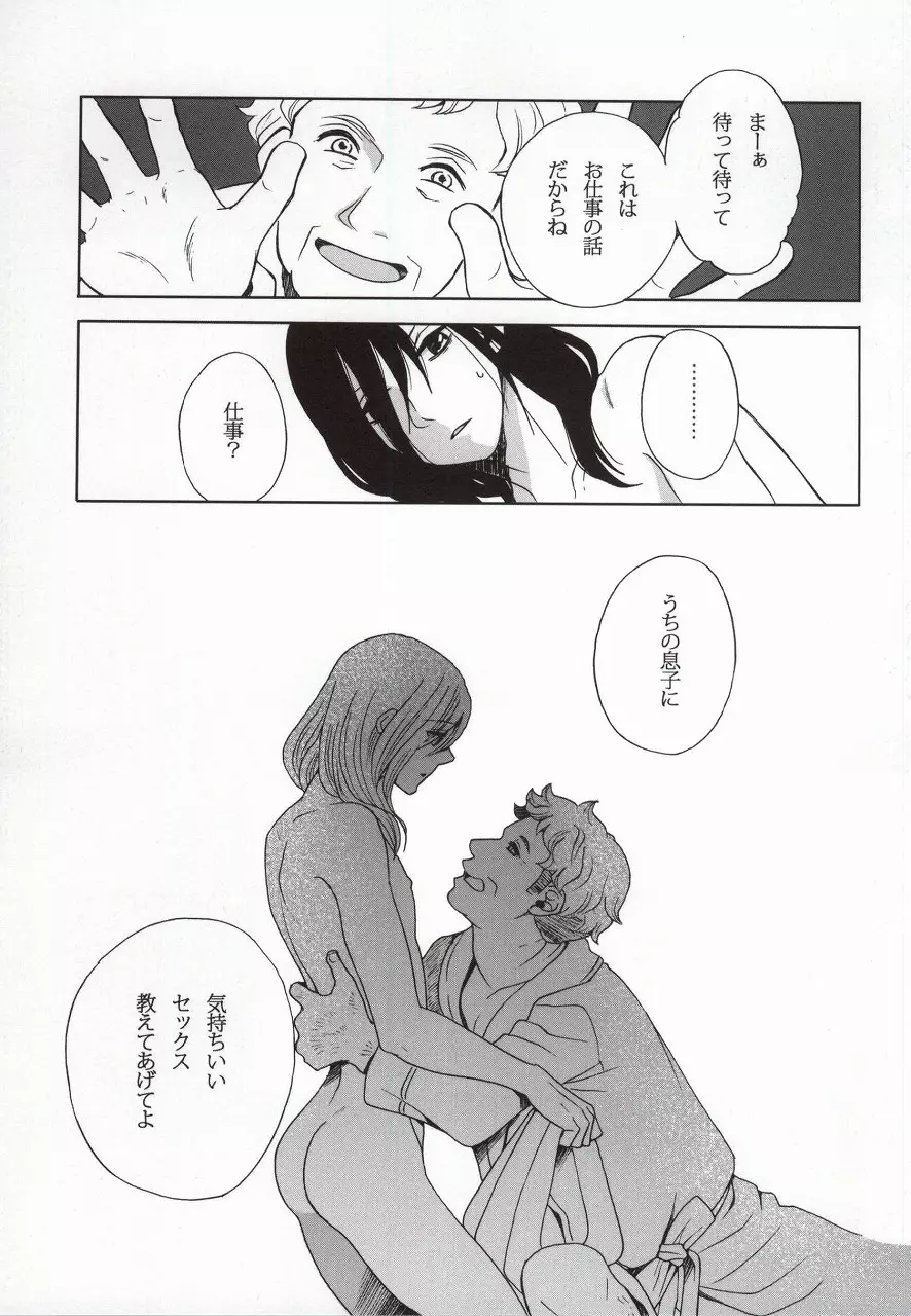 夜の奉仕もメイドのお仕事 - page4