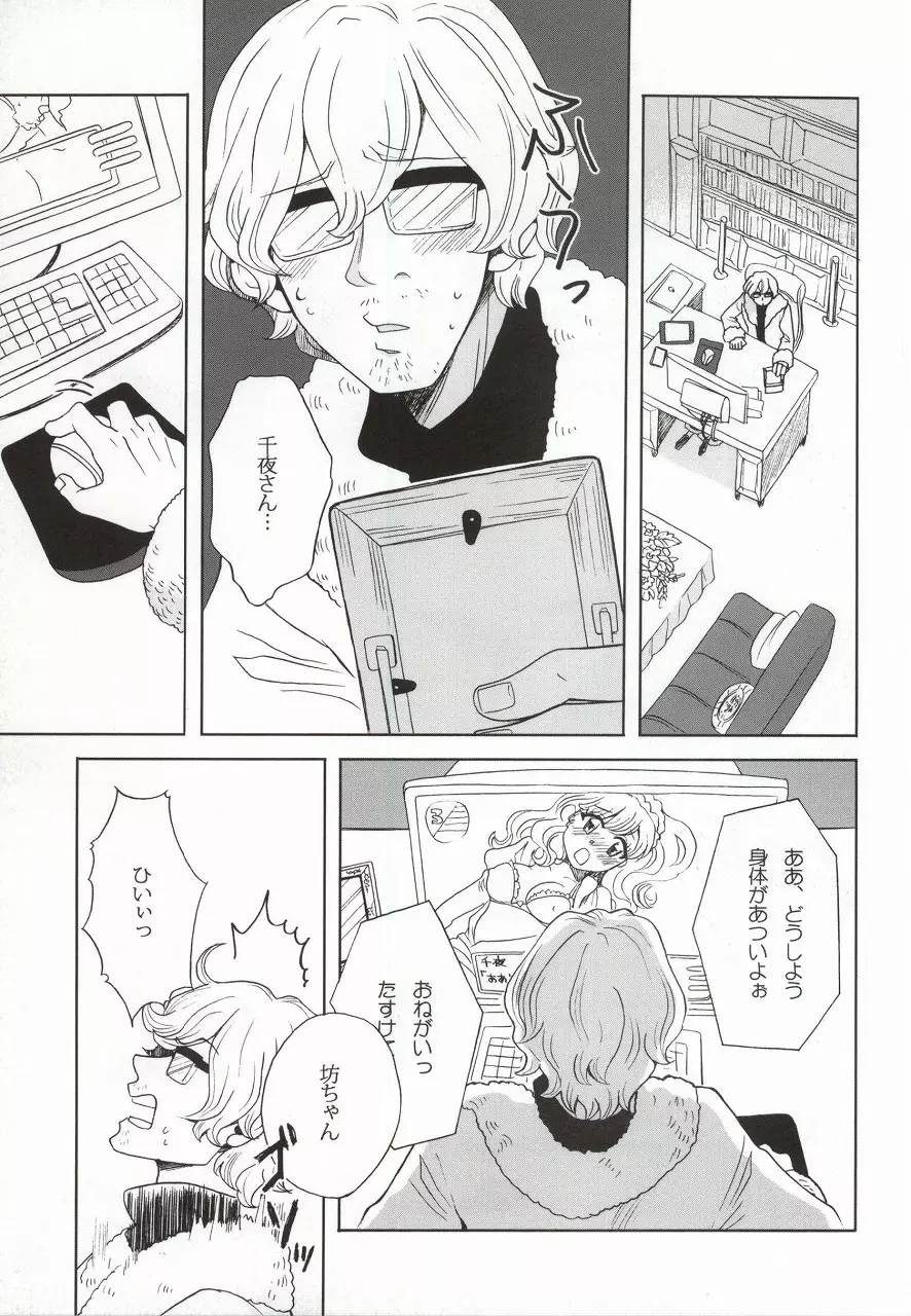 夜の奉仕もメイドのお仕事 - page6