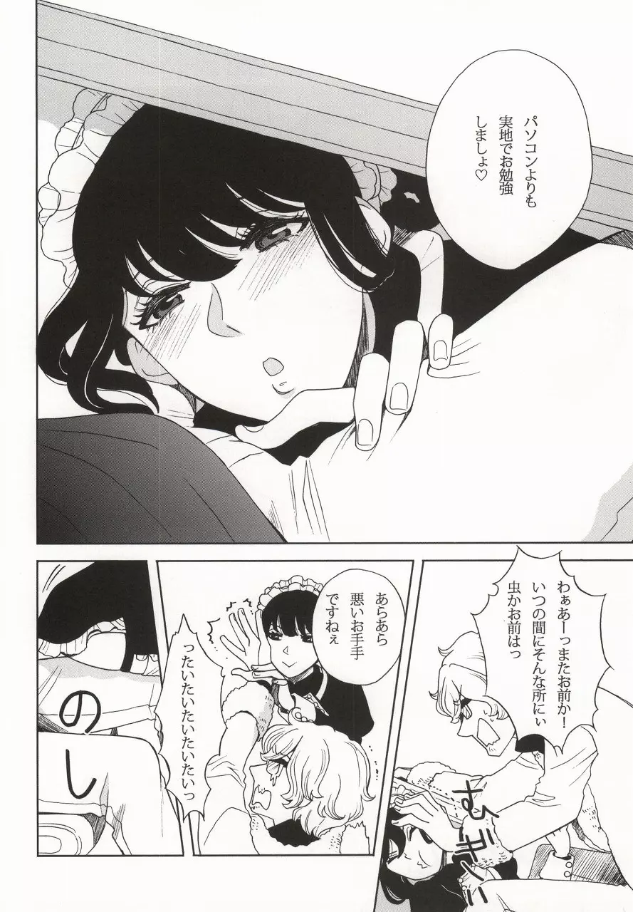 夜の奉仕もメイドのお仕事 - page7
