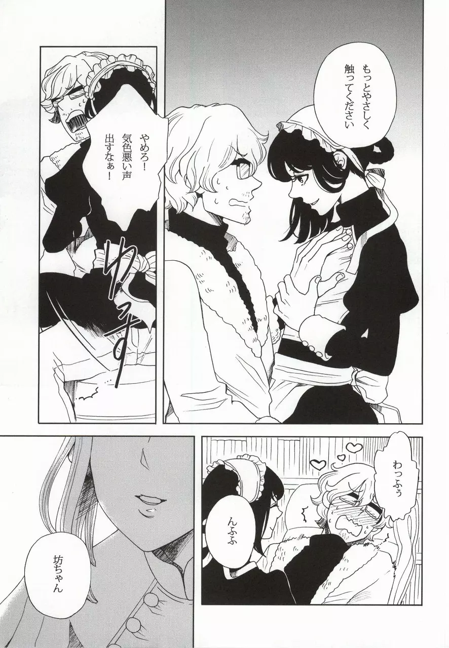 夜の奉仕もメイドのお仕事 - page8