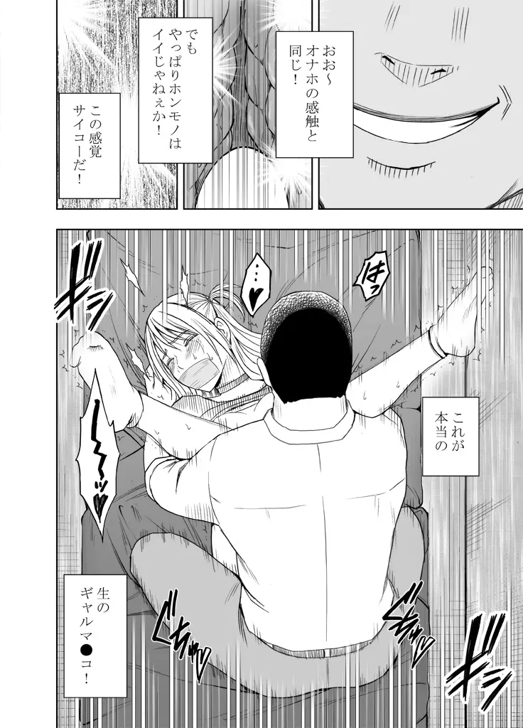 感覚がつながる魔法のオナホ ～生意気ギャルに遠隔挿入～ - page51