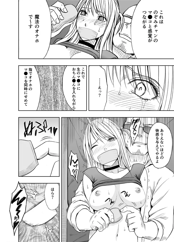 感覚がつながる魔法のオナホ ～生意気ギャルに遠隔挿入～ - page57