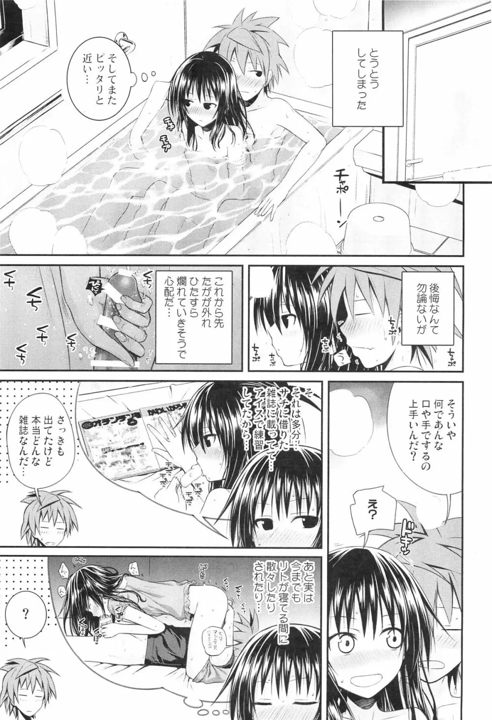 Closest Sister - page28