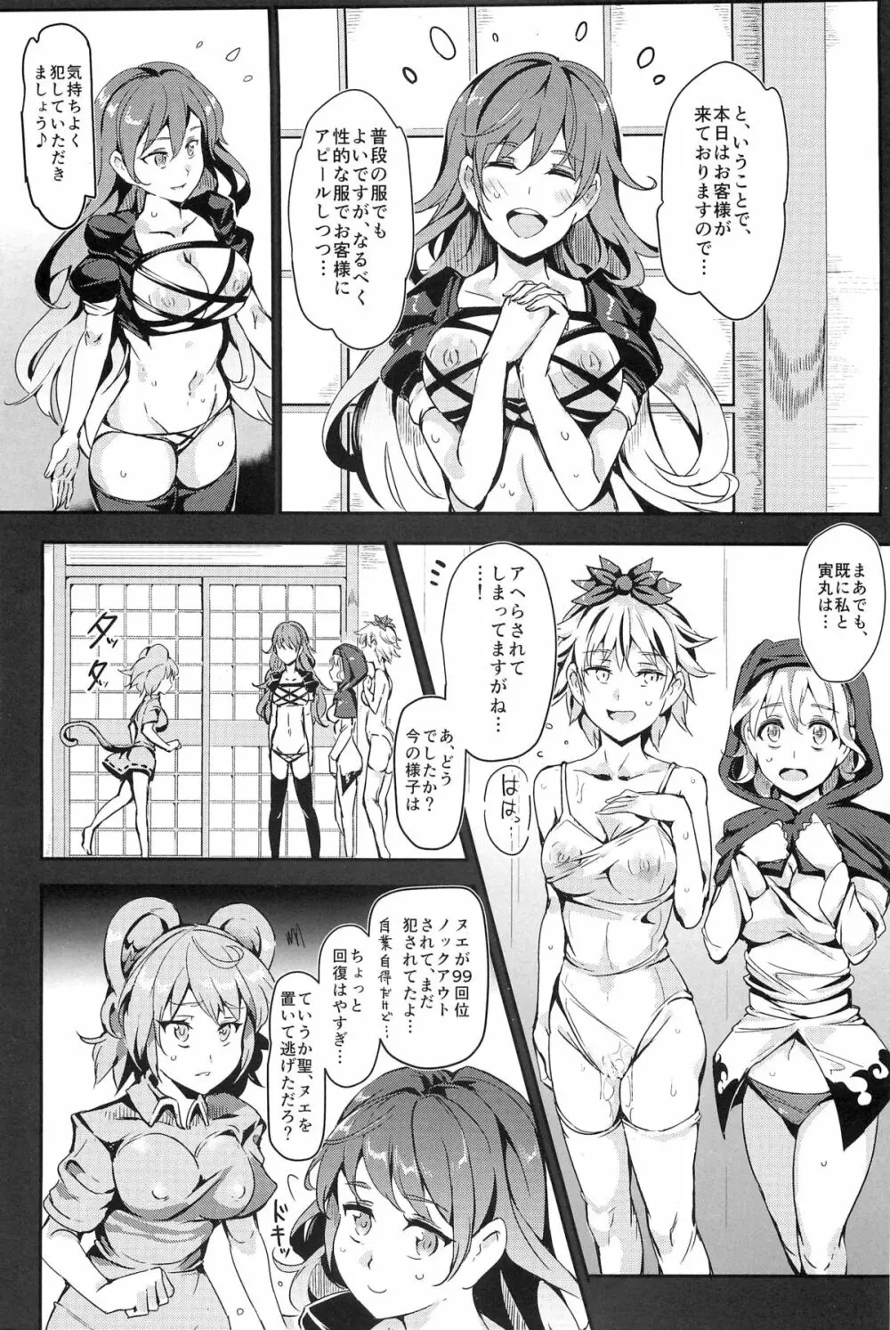 おいでませ!!自由風俗幻想郷2泊3日の旅 星蓮 - page11
