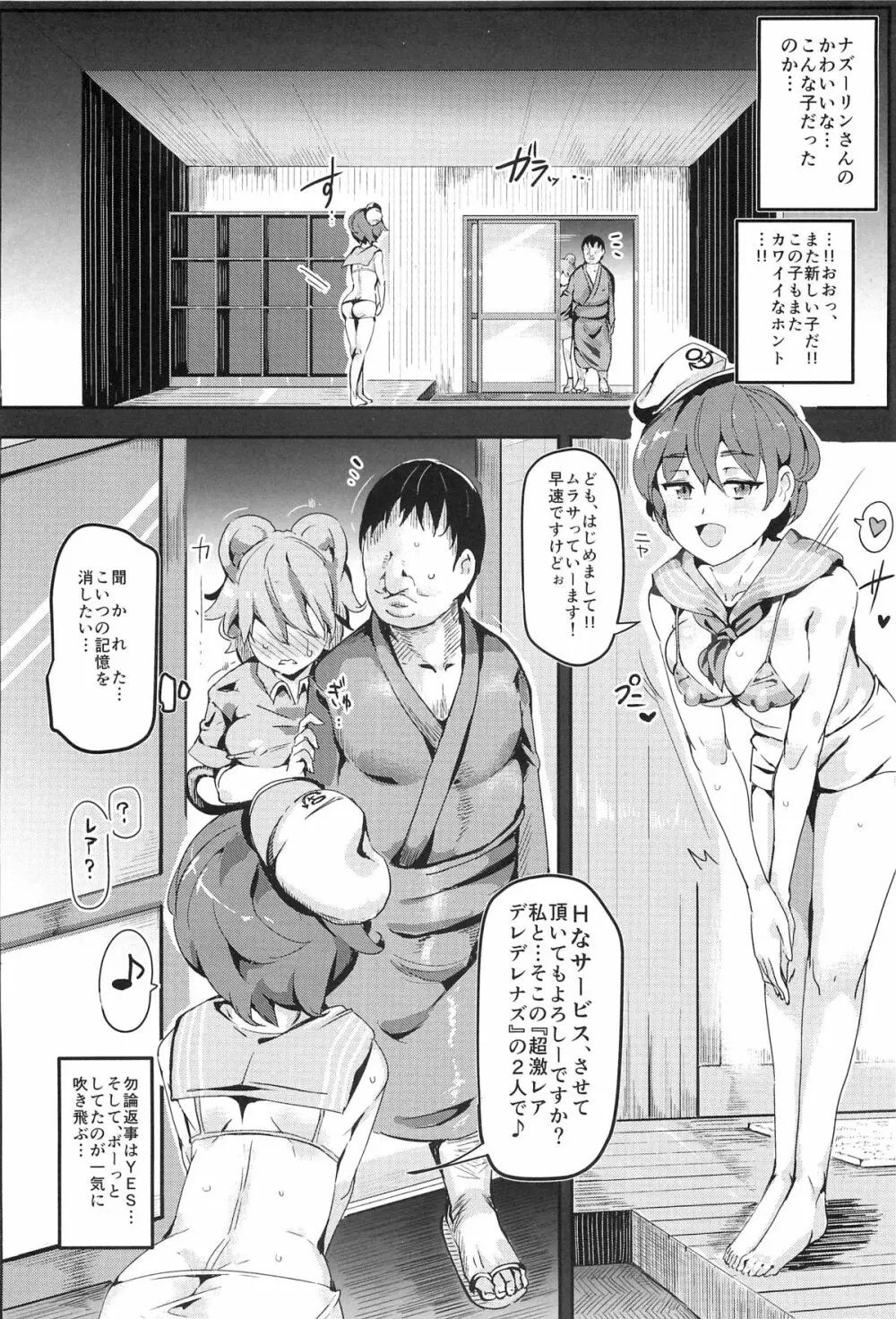 おいでませ!!自由風俗幻想郷2泊3日の旅 星蓮 - page15