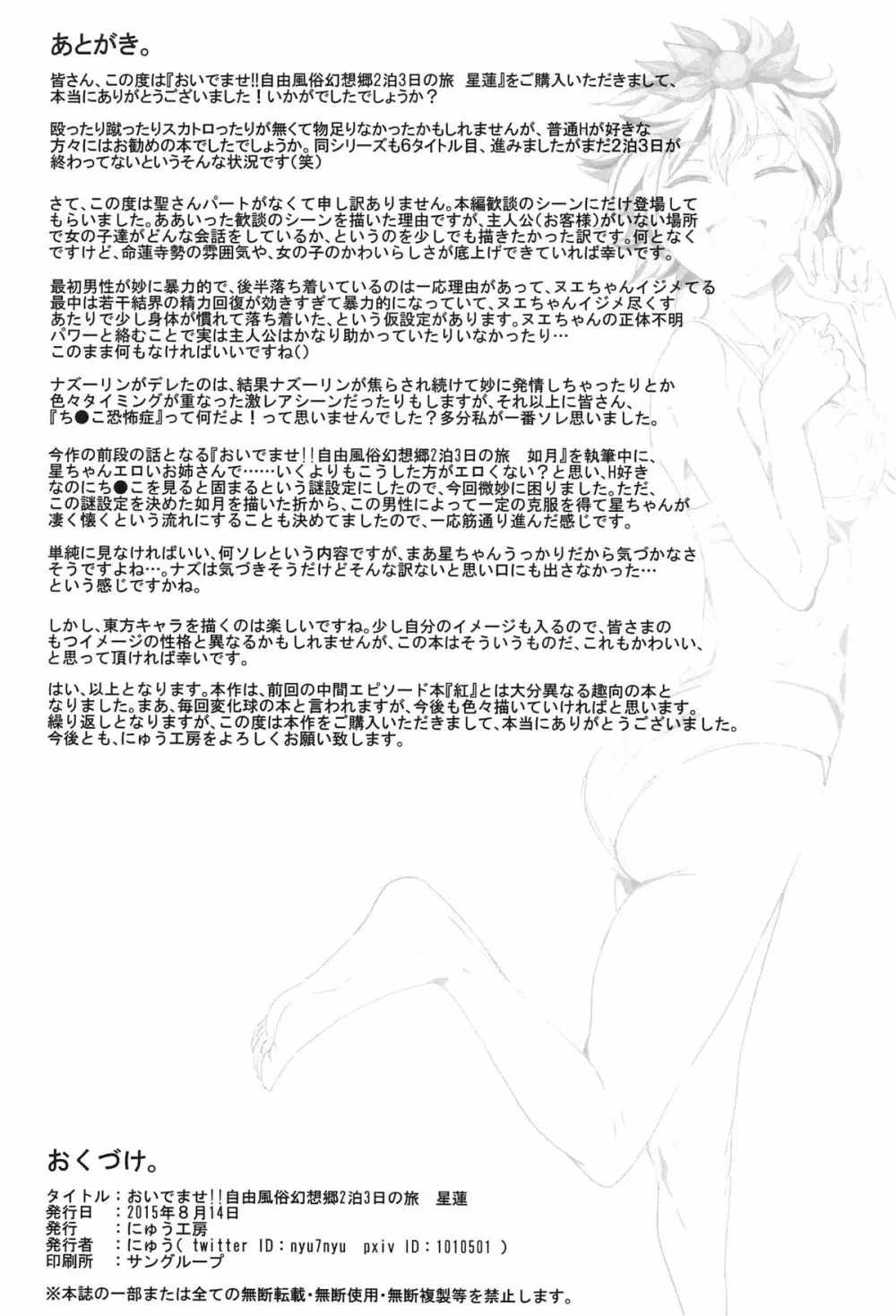 おいでませ!!自由風俗幻想郷2泊3日の旅 星蓮 - page28