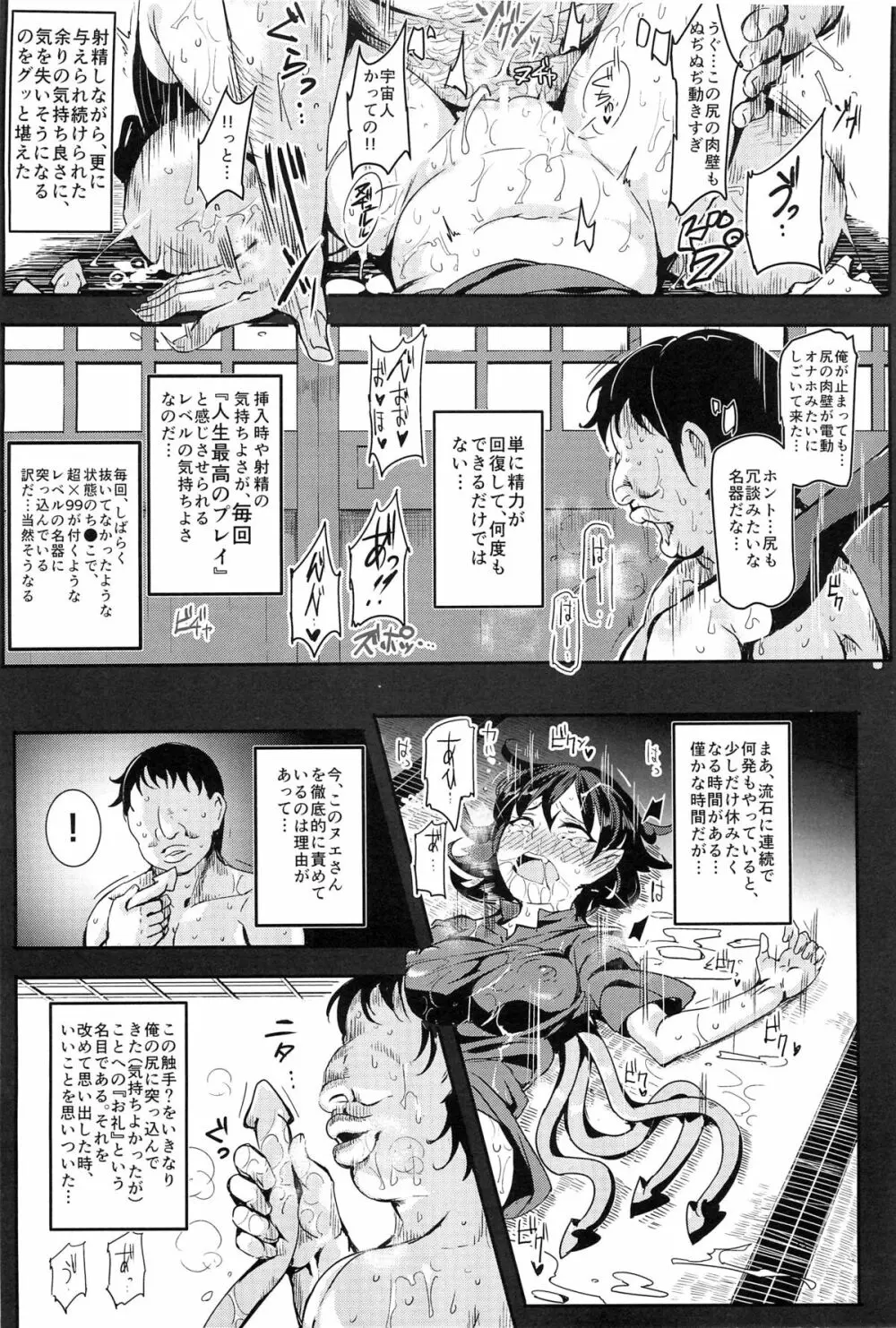 おいでませ!!自由風俗幻想郷2泊3日の旅 星蓮 - page8