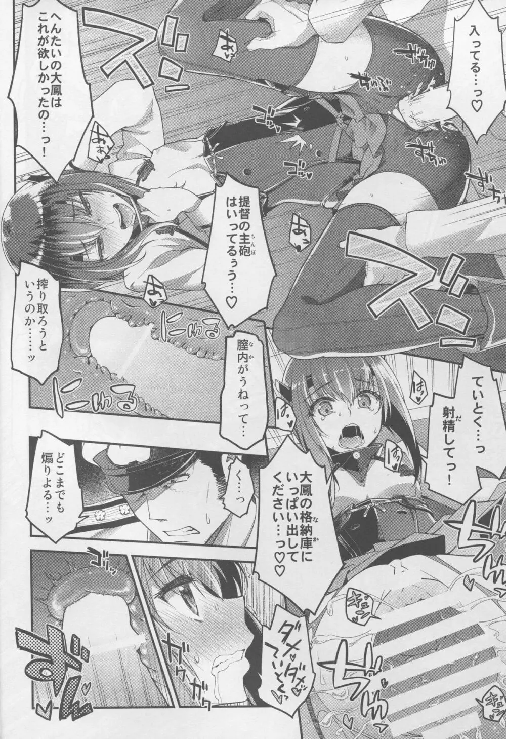 提督、出して～大鳳膣内射精百連発～ - page10