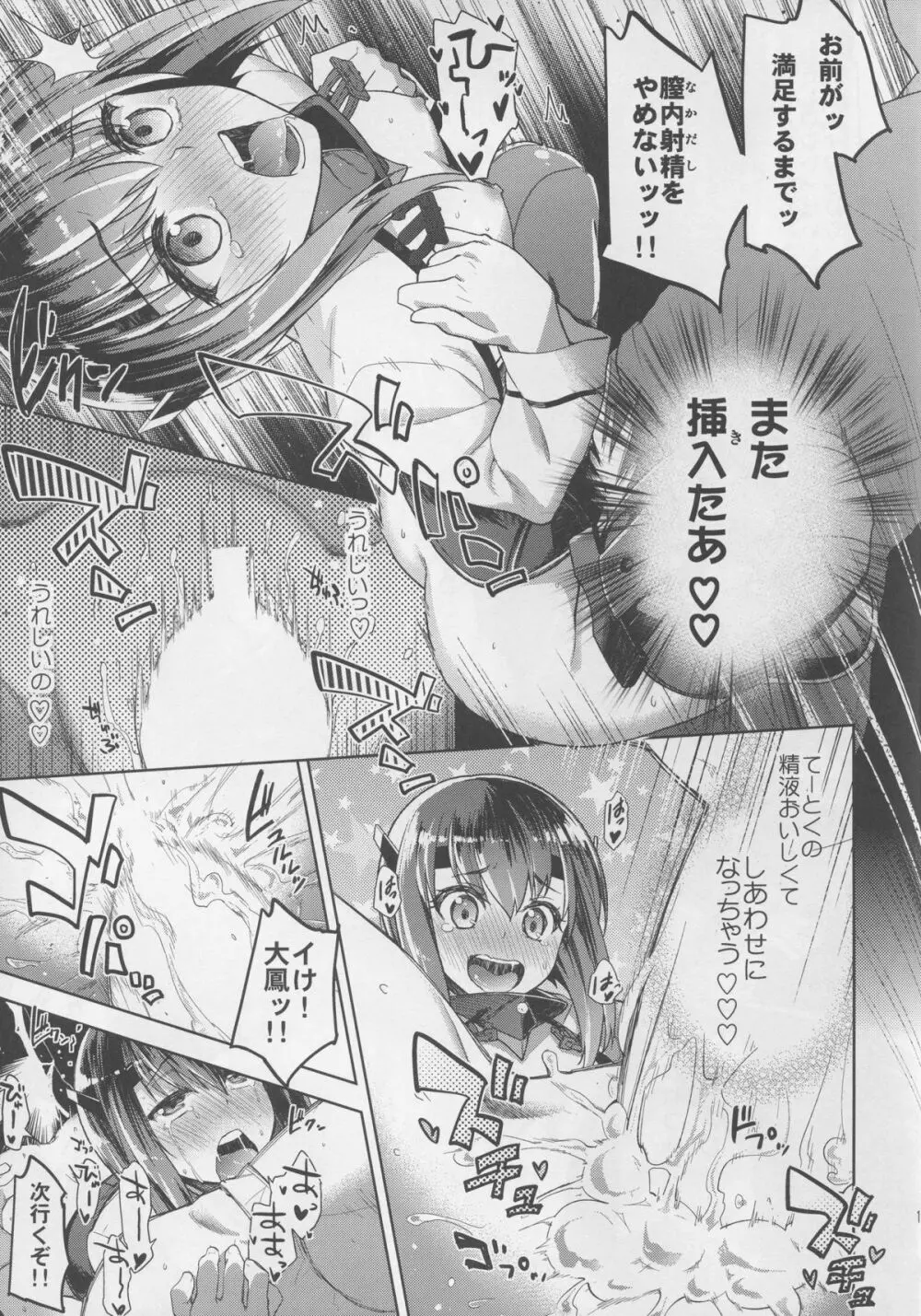 提督、出して～大鳳膣内射精百連発～ - page17