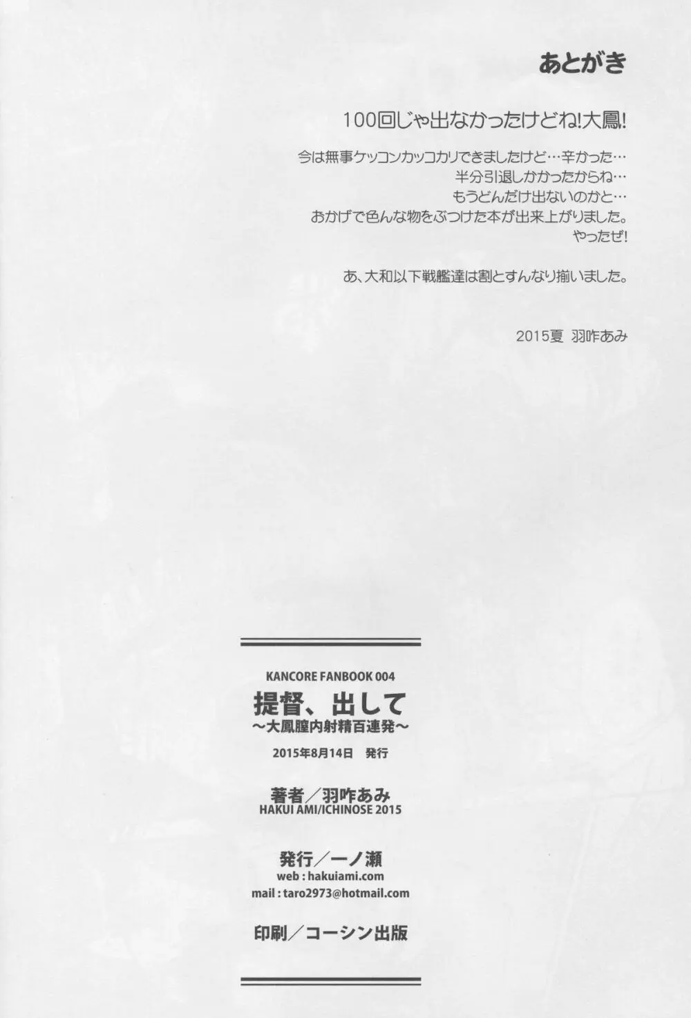 提督、出して～大鳳膣内射精百連発～ - page24